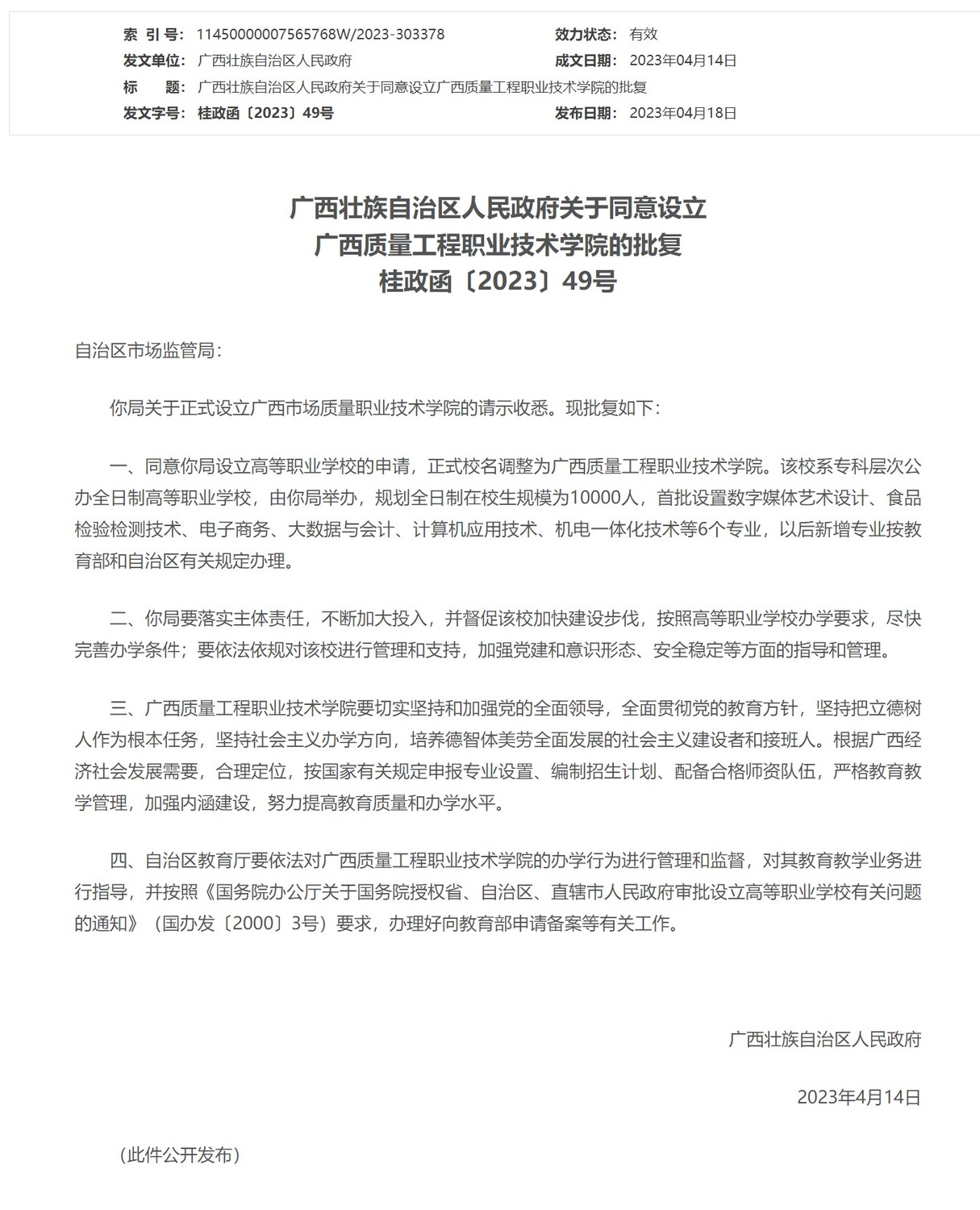 学院获批复设立.jpg